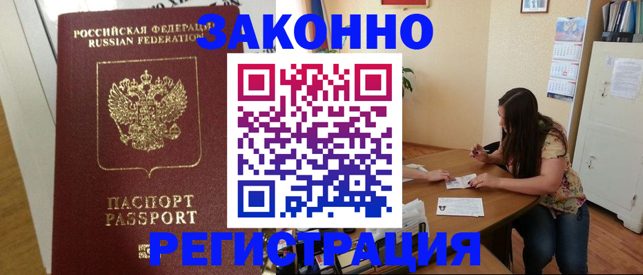 временная регистрация в Ревде