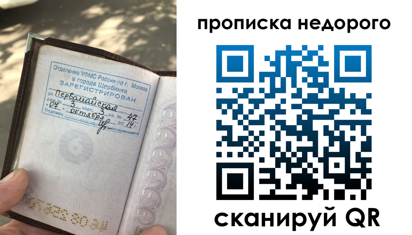 прописка для военкомата в Ревде