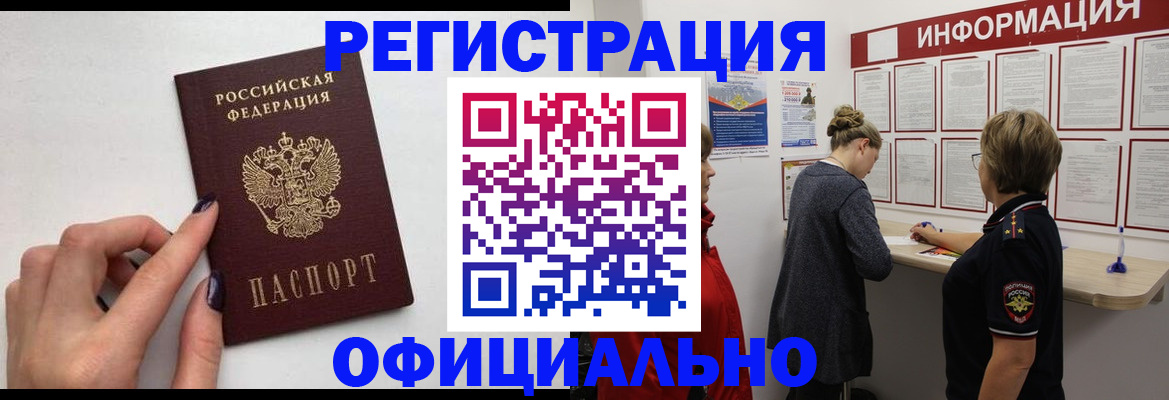 временная регистрация адрес в Ревде