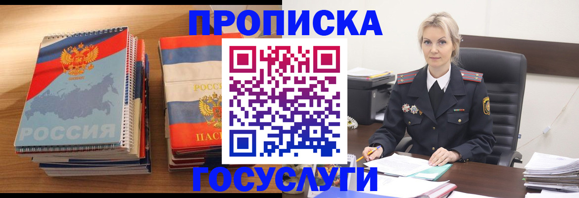 прописка 2025 в Ревде
