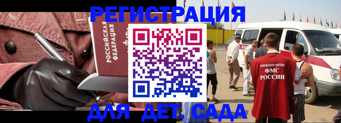 временная регистрация для школы в Ревде