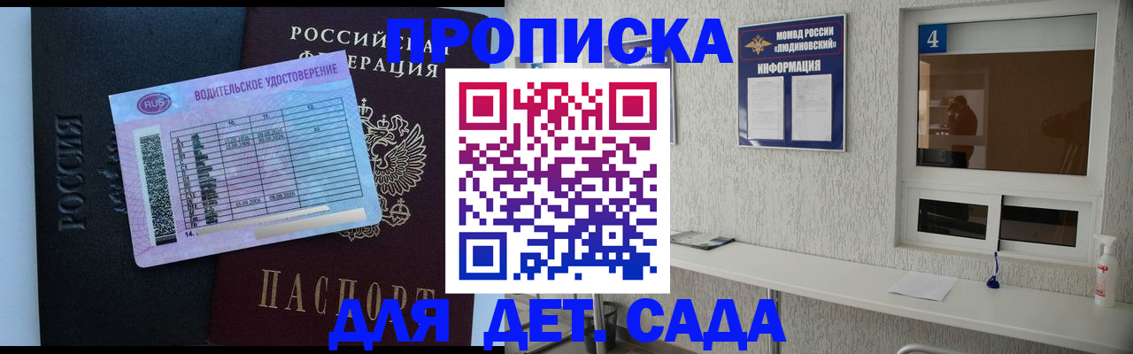 прописка ребенка в Ревде